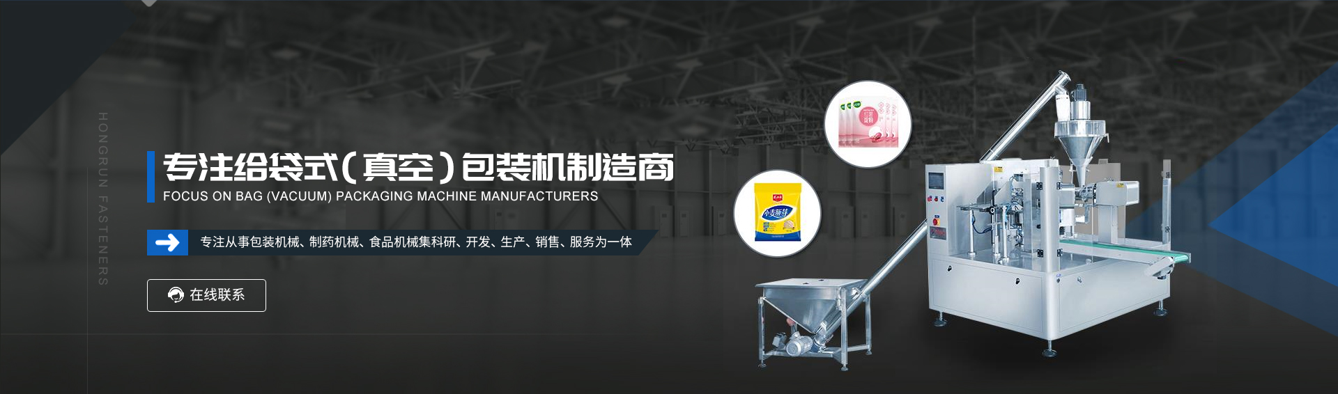 粉末包裝機(jī)-粉劑包裝機(jī)-溫州潤立給袋式包裝機(jī)廠家